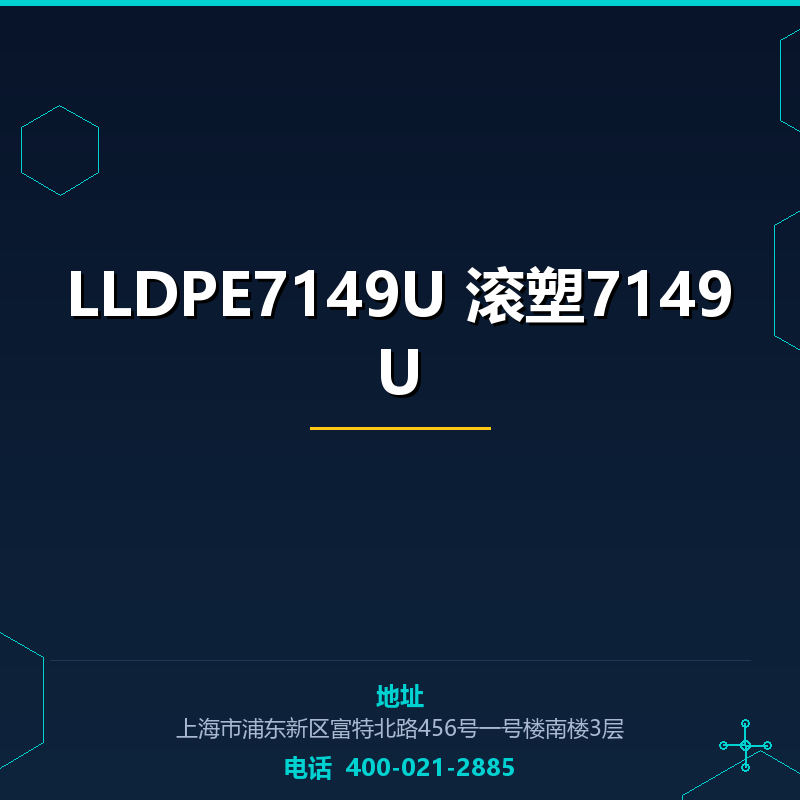 LLDPE7149U 滚塑7149U None