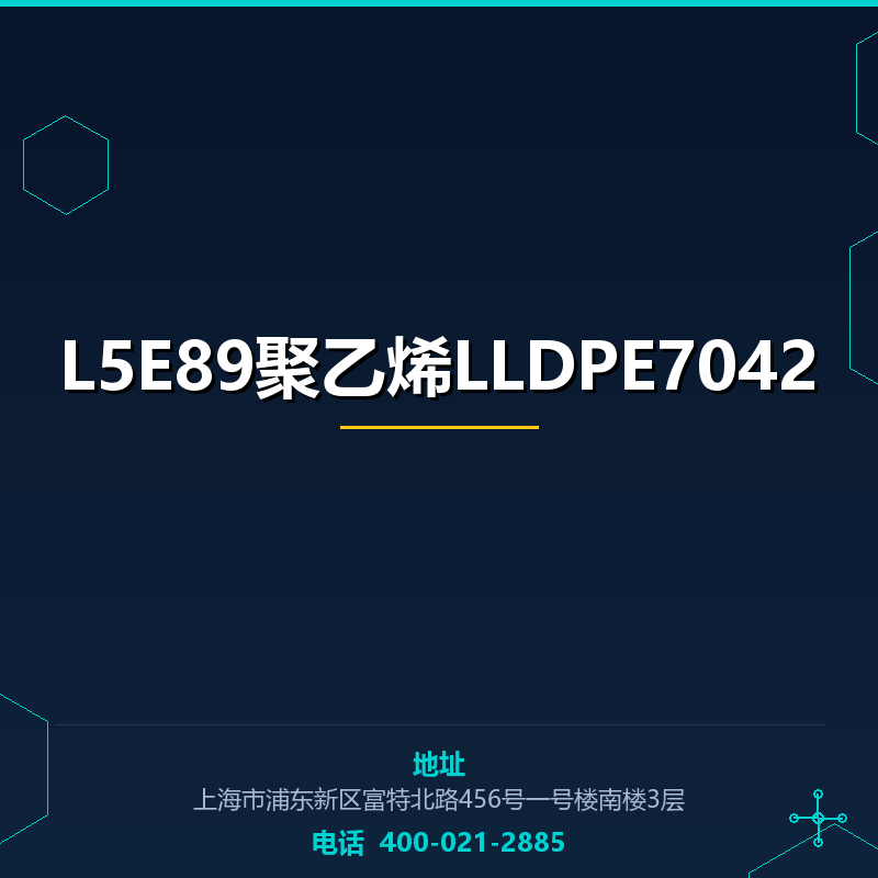 L5E89聚乙烯LLDPE7042 None