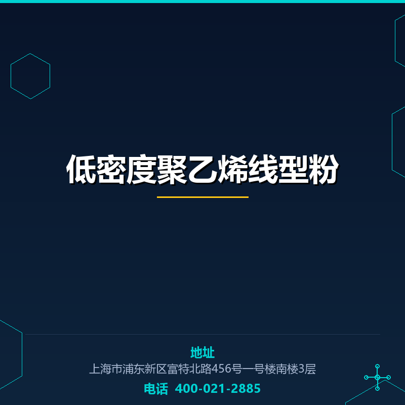 低密度聚乙烯线型粉 None