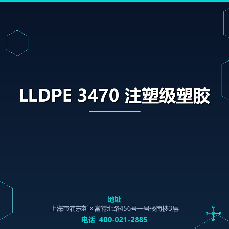 LLDPE 3470 注塑级塑胶原料 None