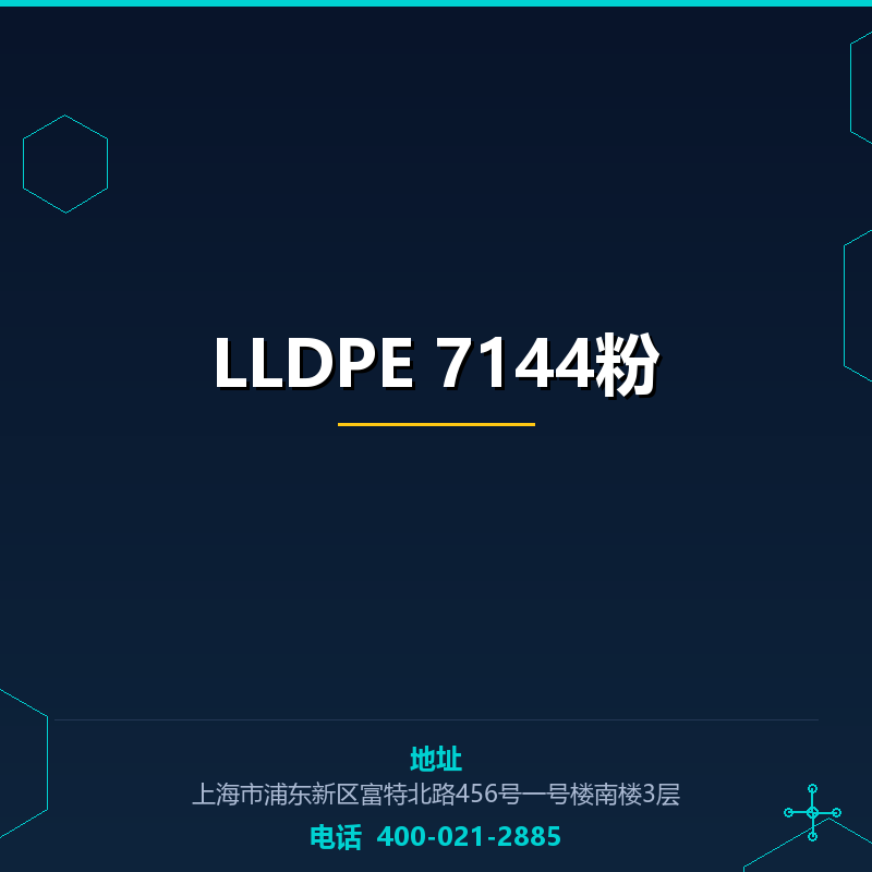 LLDPE 7144粉 None