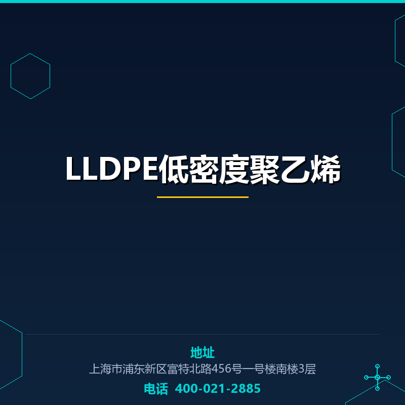 LLDPE低密度聚乙烯 None