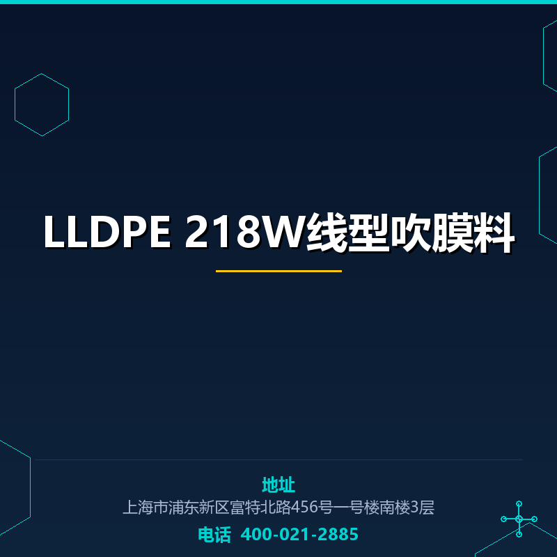 LLDPE 218W线型吹膜料 None