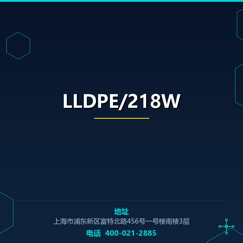 LLDPE/218W