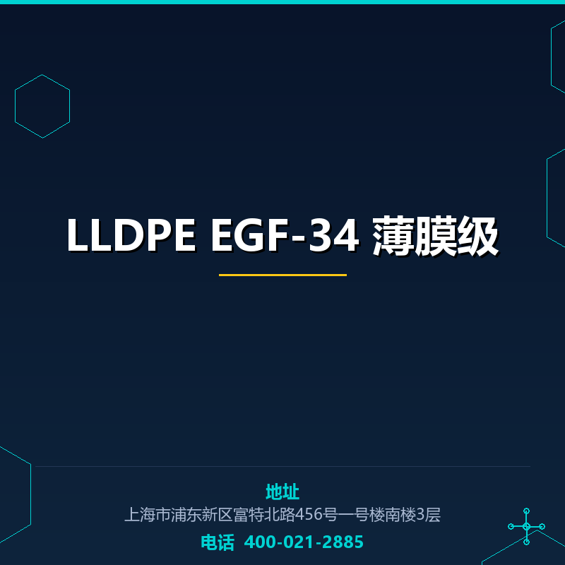 LLDPE EGF-34 薄膜级 None