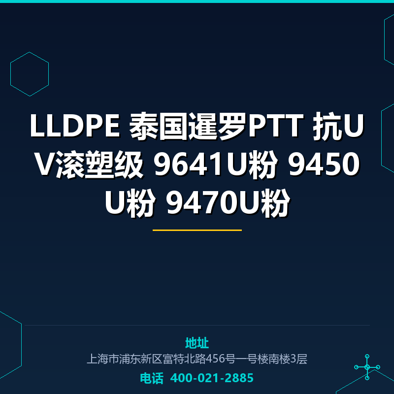 LLDPE 泰国暹罗PTT 抗UV滚塑级 9641U粉 9450U粉 9470U粉 None