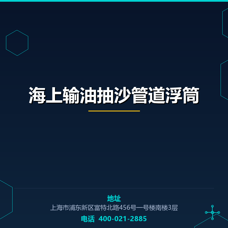 海上输油抽沙管道浮筒 None