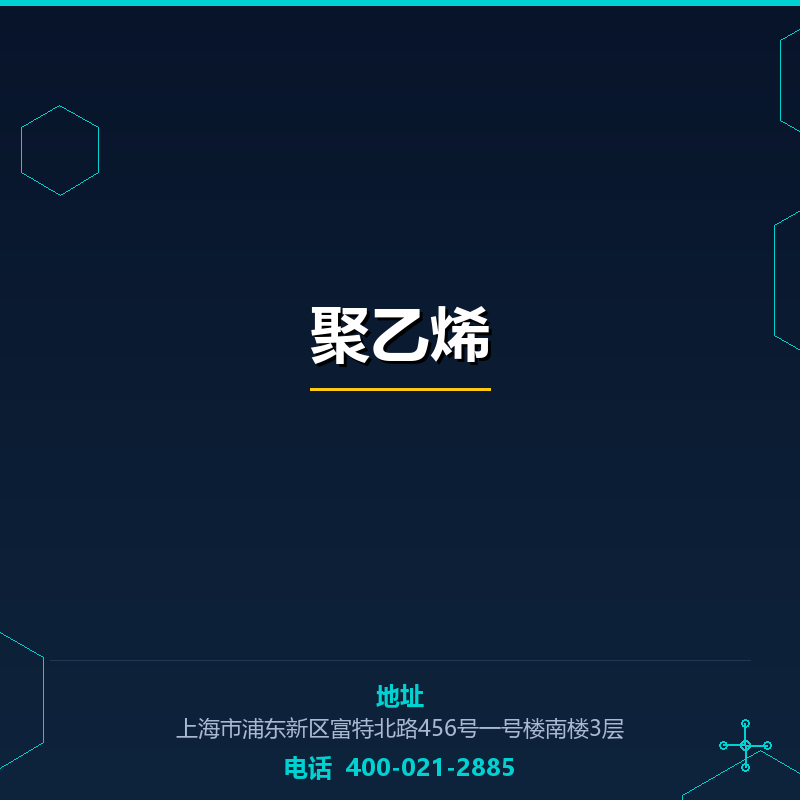 聚乙烯 None