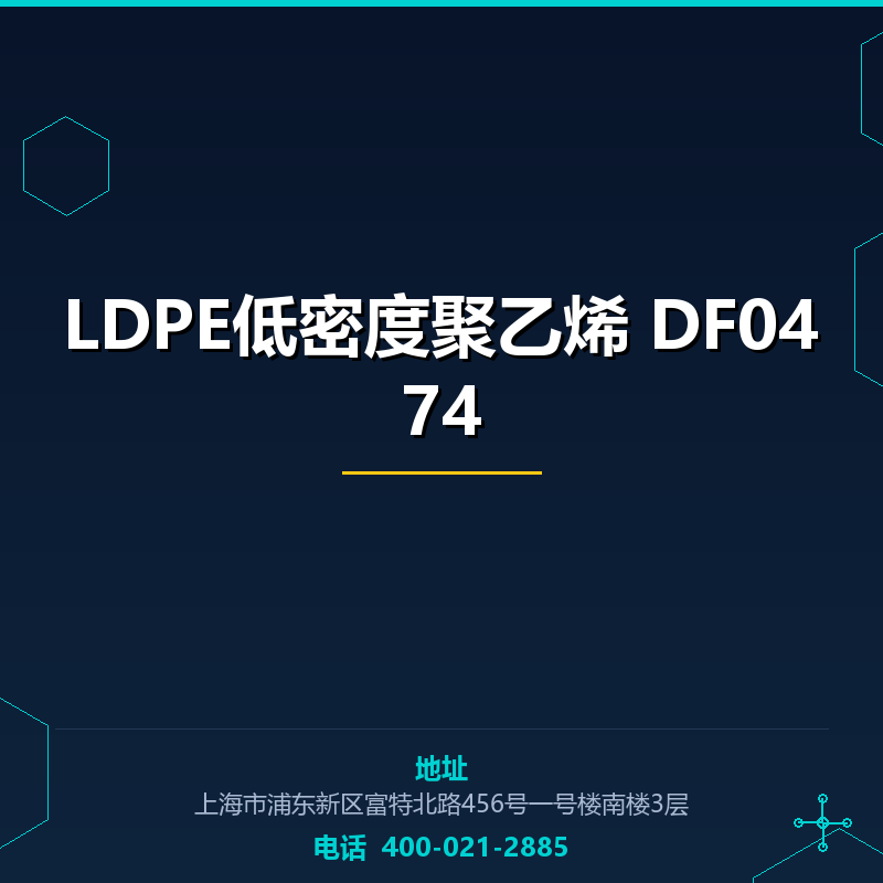 LDPE低密度聚乙烯 DF0474 None