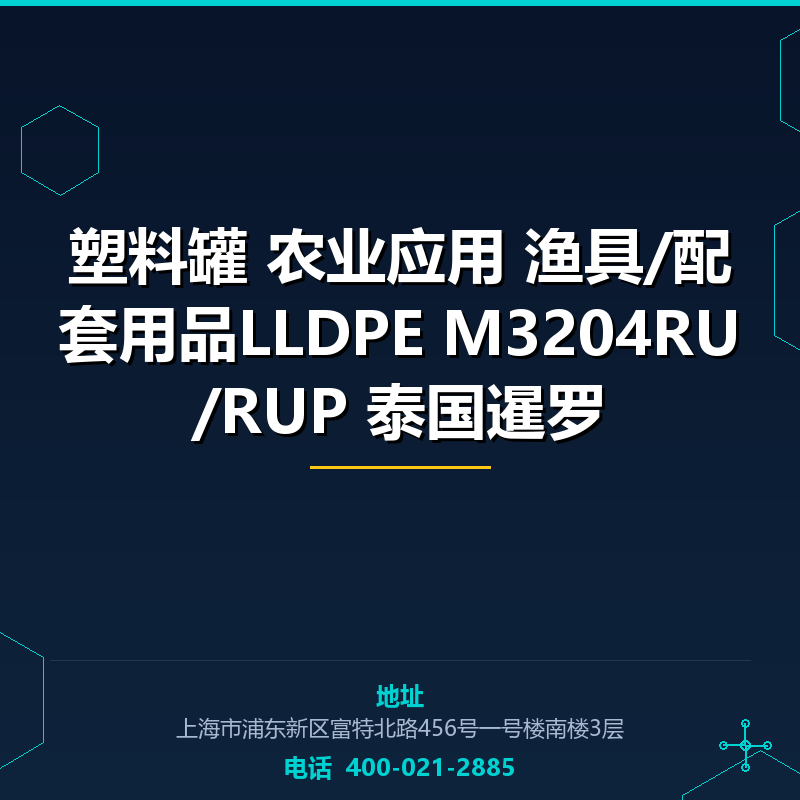 塑料罐 农业应用 渔具/配套用品LLDPE M3204RU/RUP 泰国暹罗 None