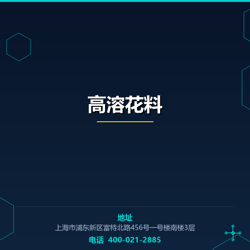 高溶花料 None
