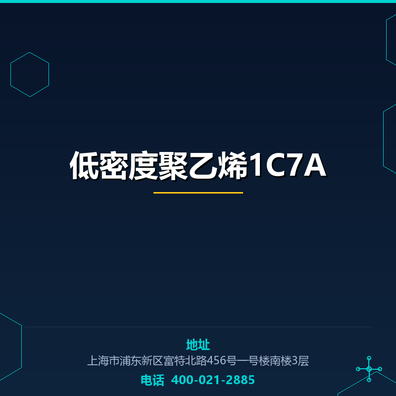 低密度聚乙烯1C7A None