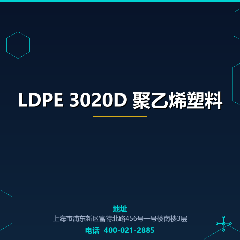 LDPE 3020D 聚乙烯塑料 None