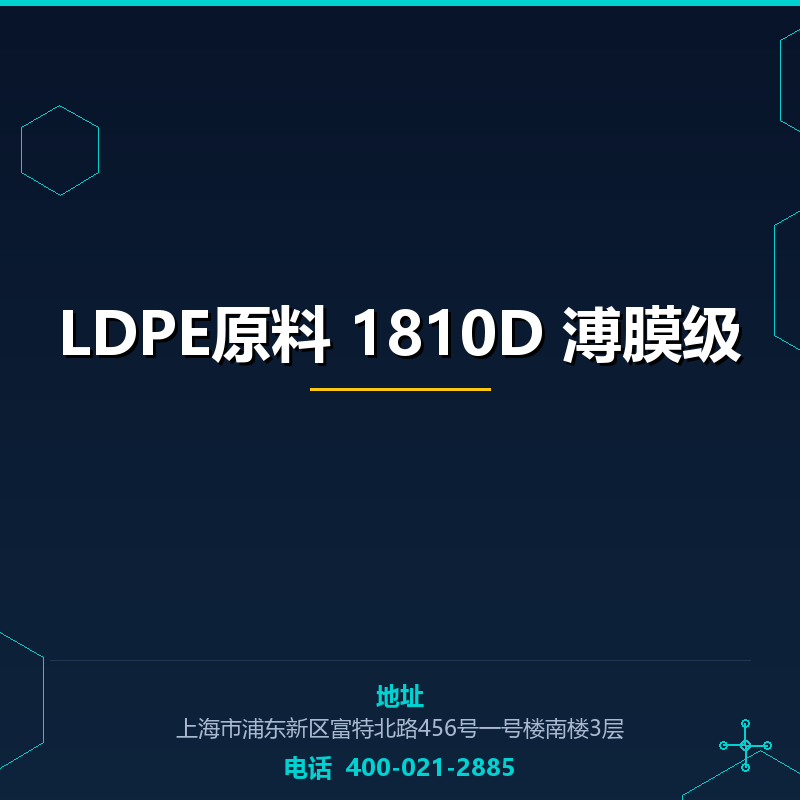 LDPE原料 1810D 溥膜级 None