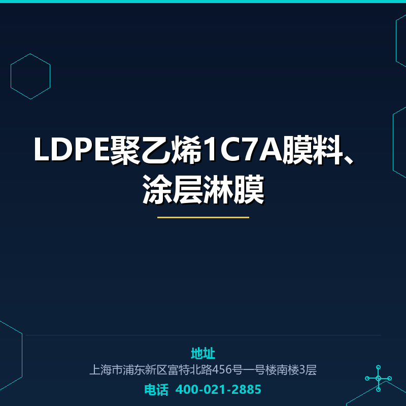LDPE聚乙烯1C7A膜料、涂层淋膜 None