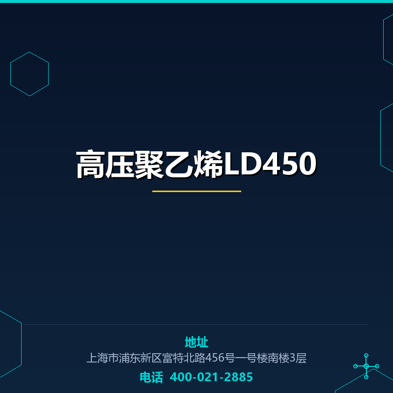 高压聚乙烯LD450 None