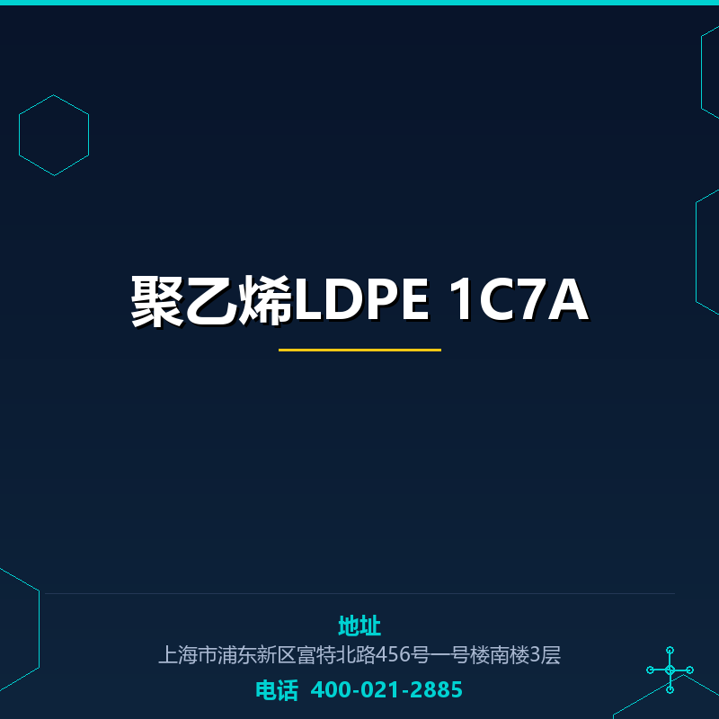聚乙烯LDPE 1C7A None
