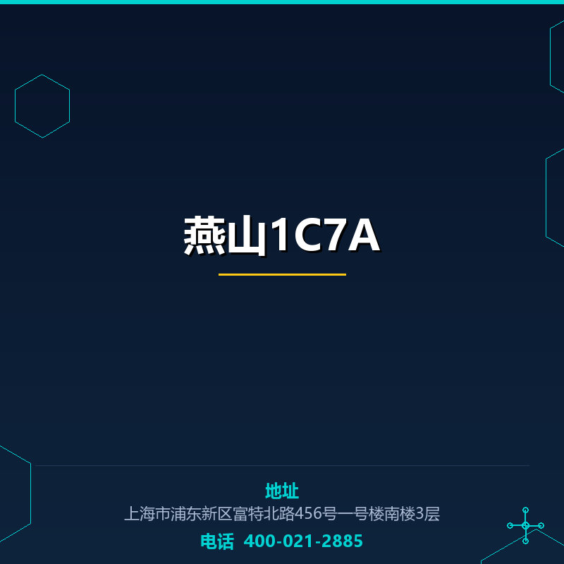 燕山1C7A