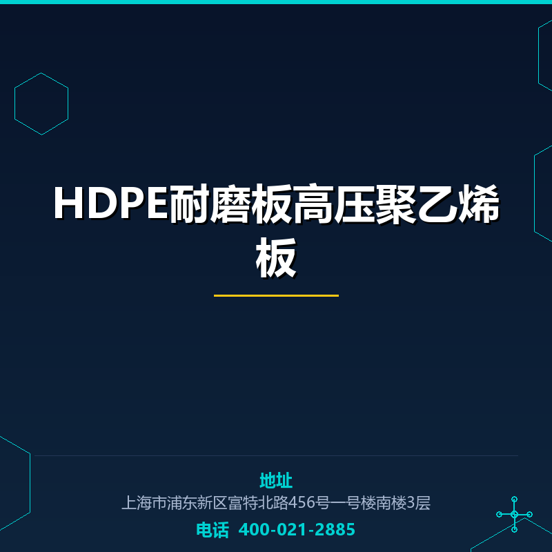 HDPE耐磨板高压聚乙烯板 None