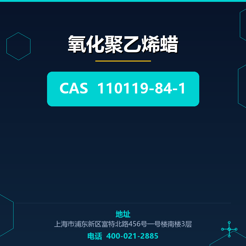 氧化聚乙烯蜡