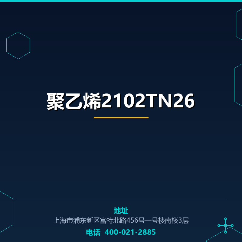 聚乙烯2102TN26 None