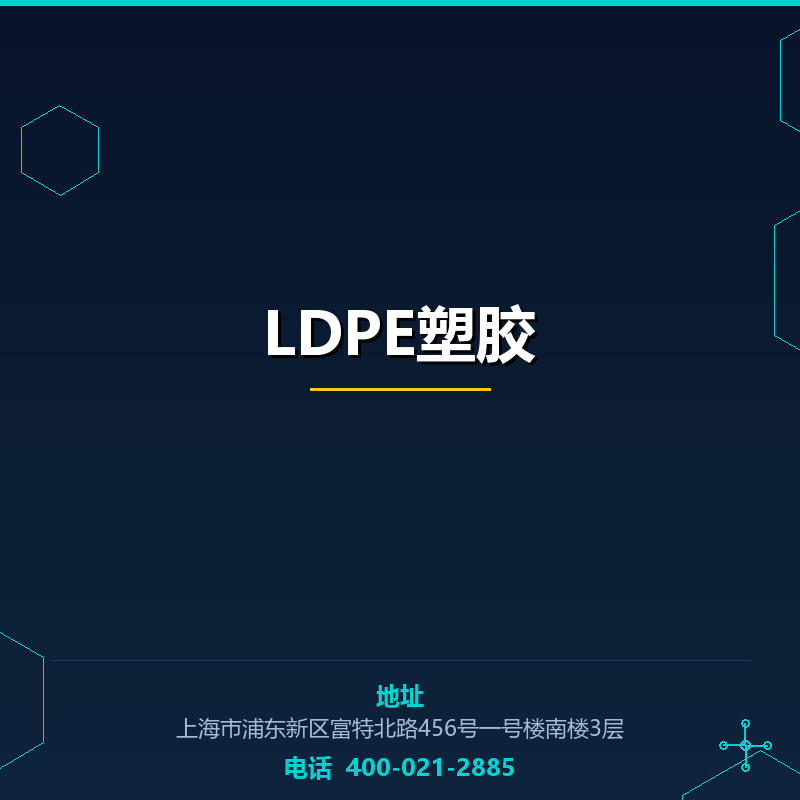 LDPE塑胶原料