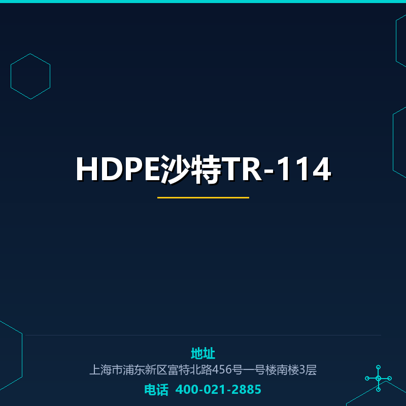 HDPE沙特TR-114 None