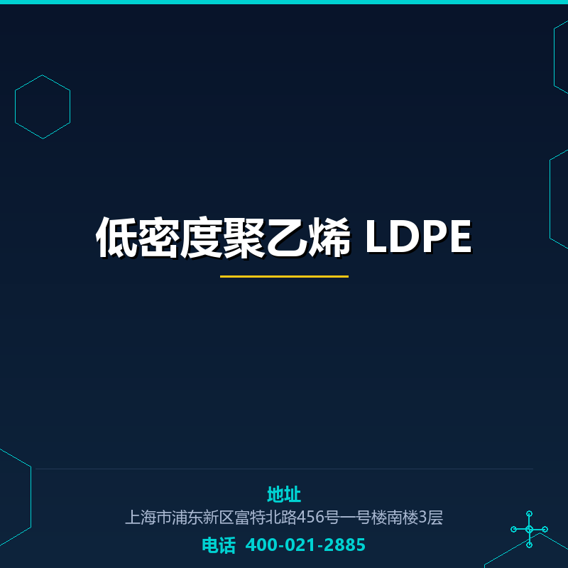 低密度聚乙烯 LDPE None