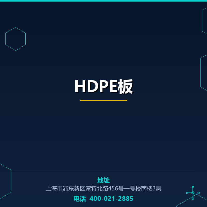 HDPE板 None