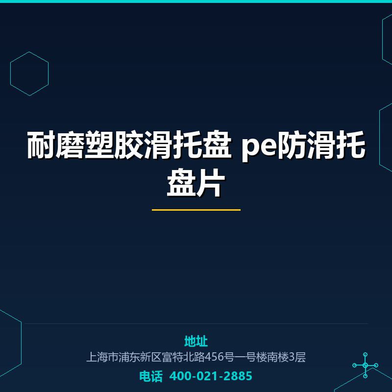 耐磨塑胶滑托盘 pe防滑托盘片 None