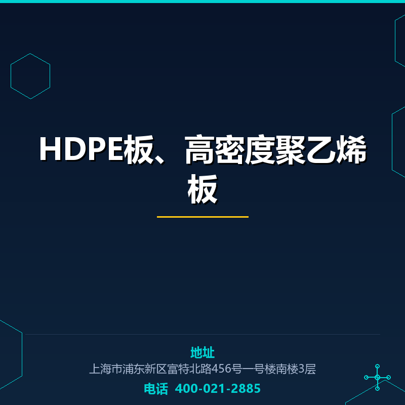 HDPE板、高密度聚乙烯板 None