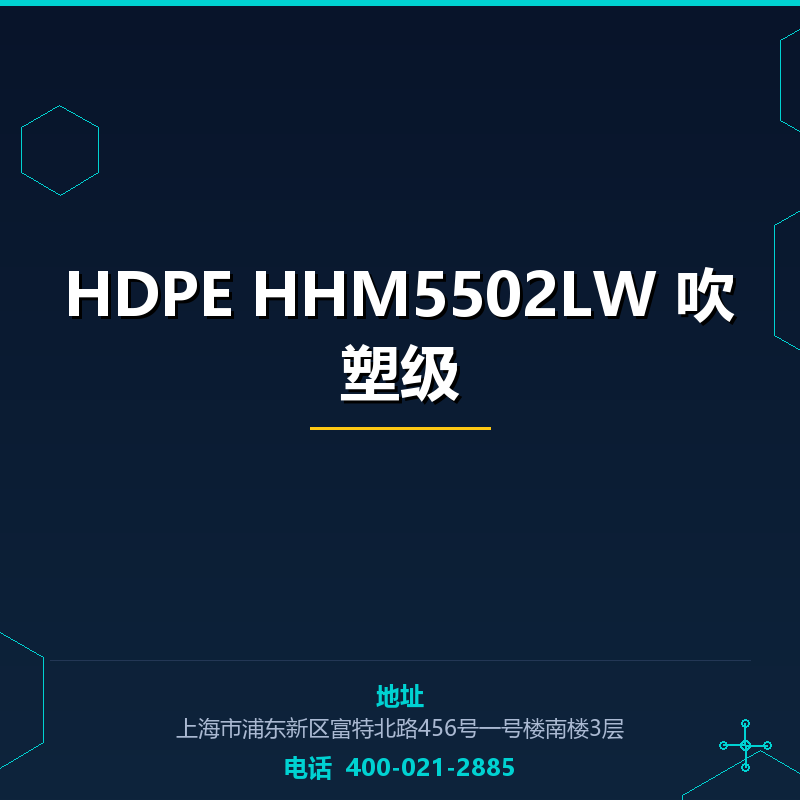 HDPE HHM5502LW 吹塑级 None
