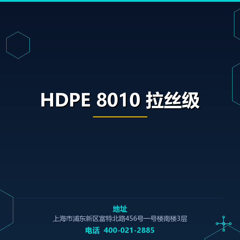 HDPE 8010 拉丝级 None