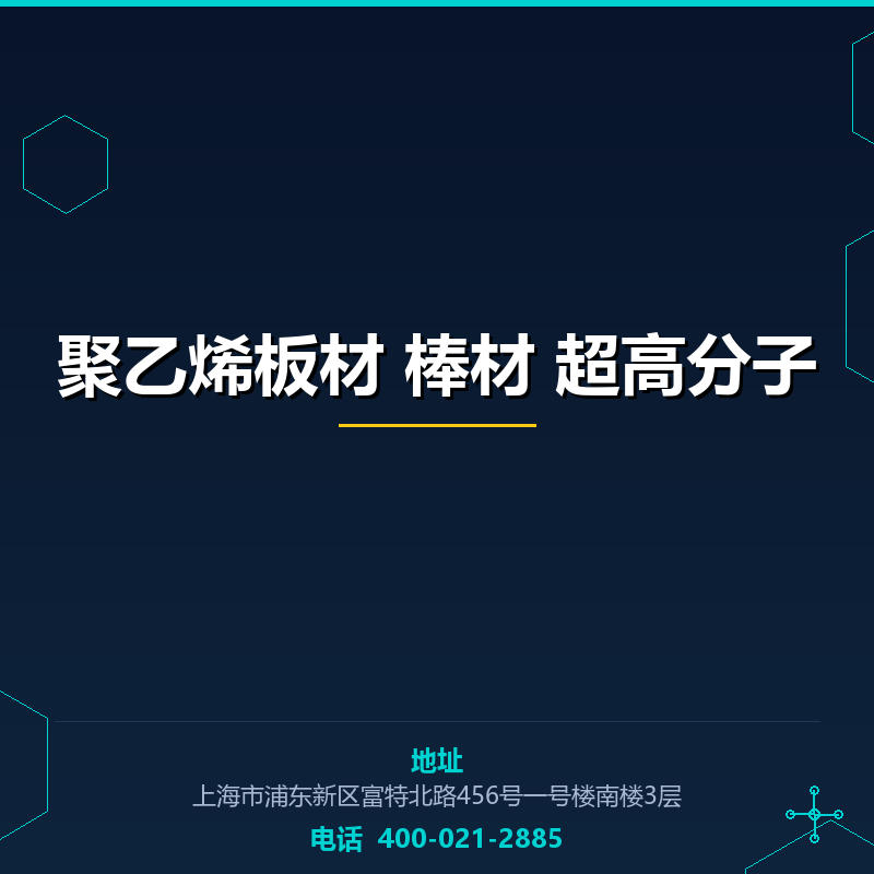 聚乙烯板材 棒材 超高分子 None