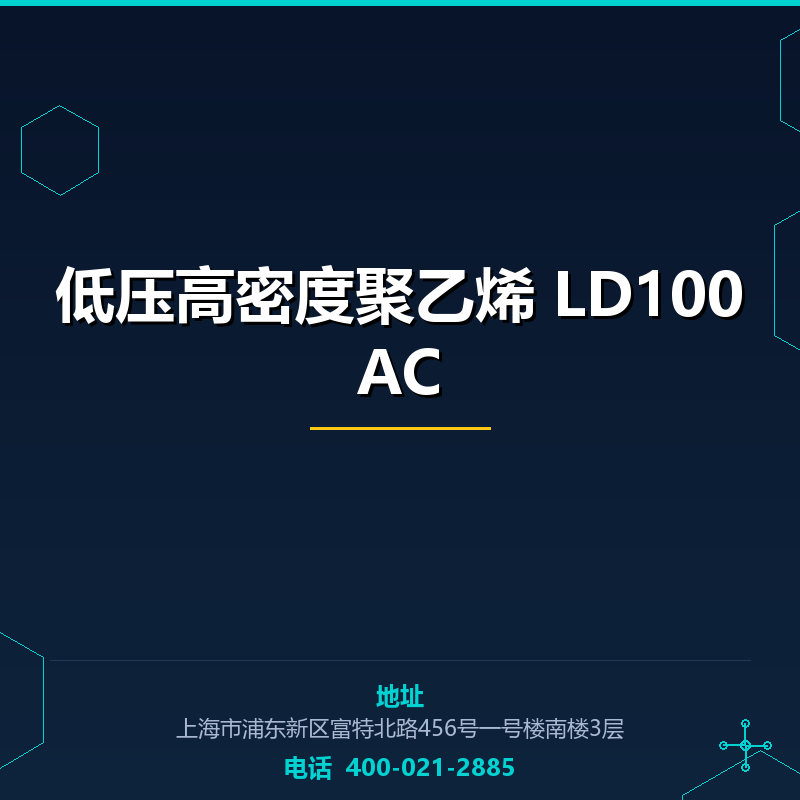 低压高密度聚乙烯 LD100AC None