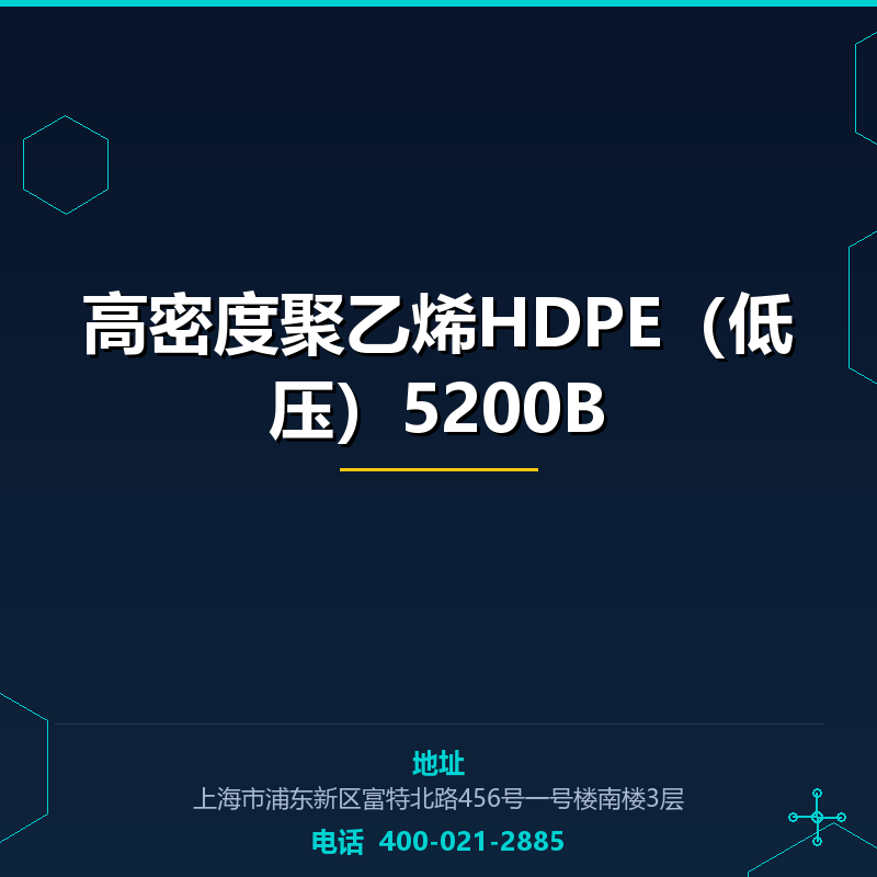 高密度聚乙烯HDPE（低压）5200B None