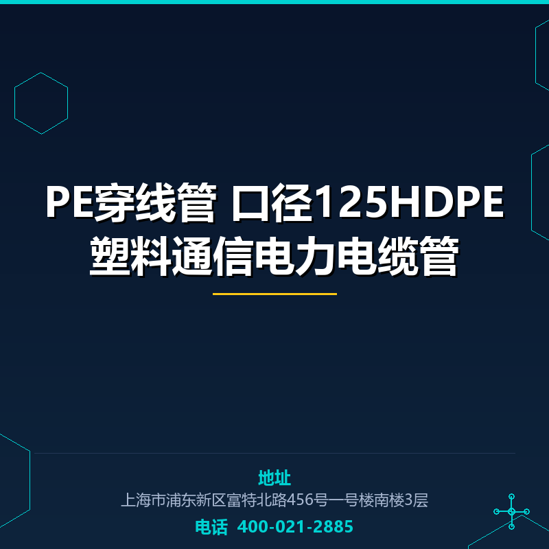 PE穿线管 口径125HDPE塑料通信电力电缆管 None