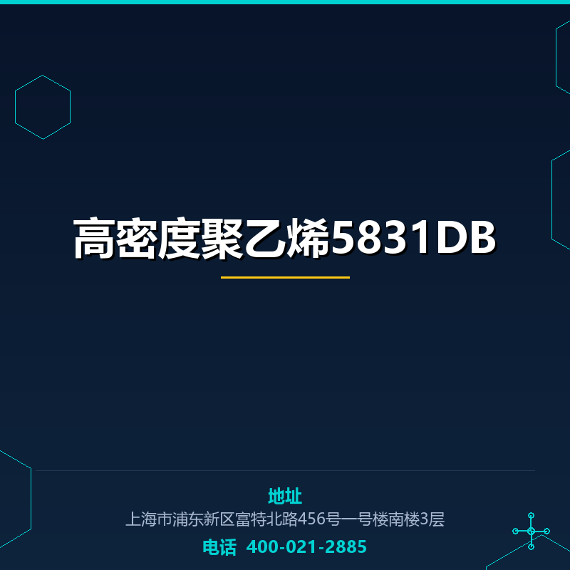 高密度聚乙烯5831DB None