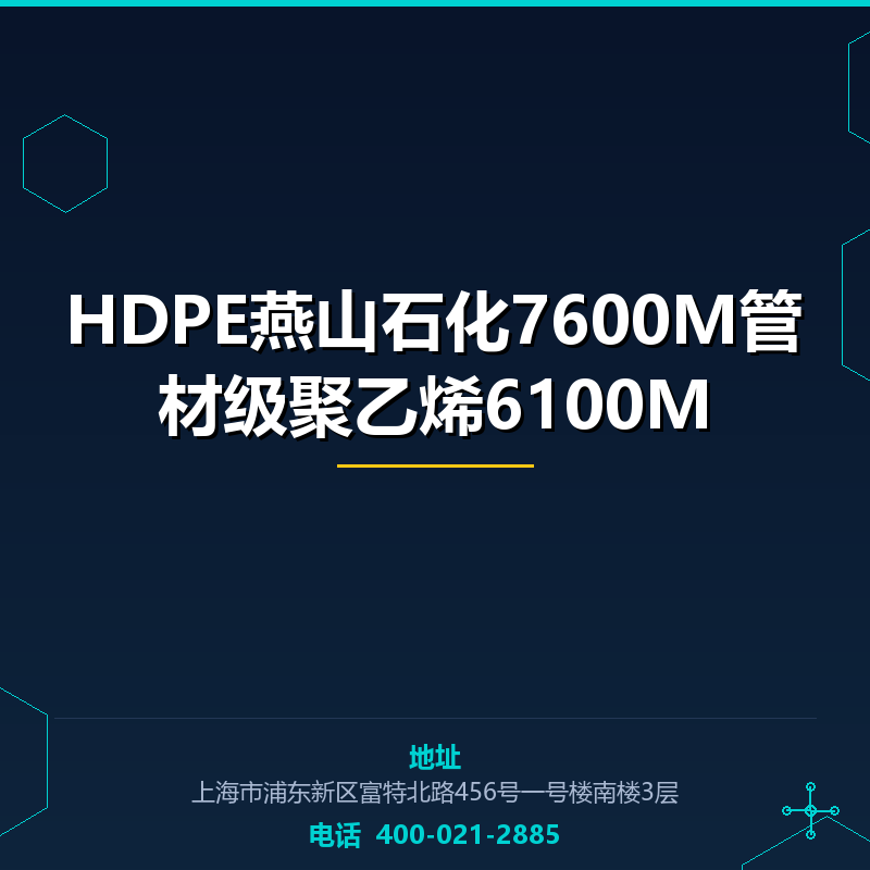HDPE燕山石化7600M管材级聚乙烯6100M None