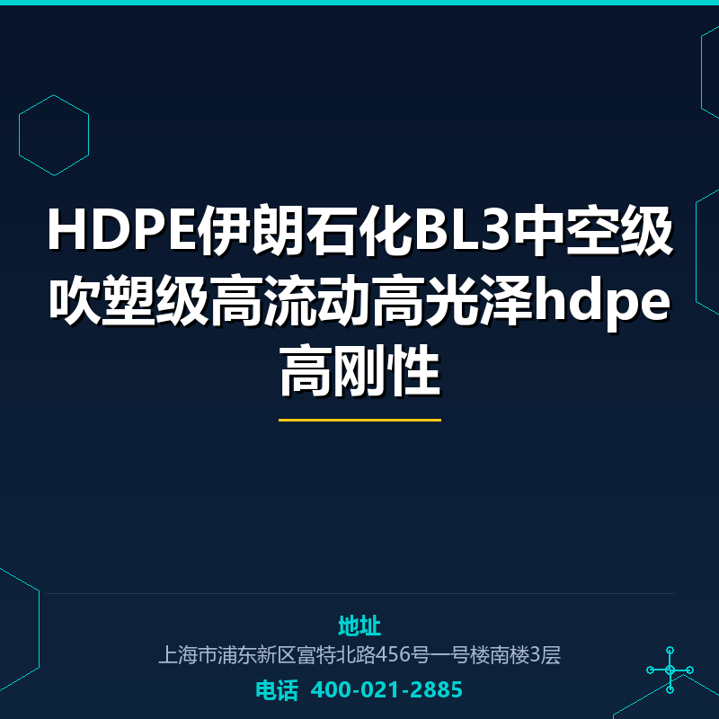 HDPE伊朗石化BL3中空级吹塑级高流动高光泽hdpe高刚性 None