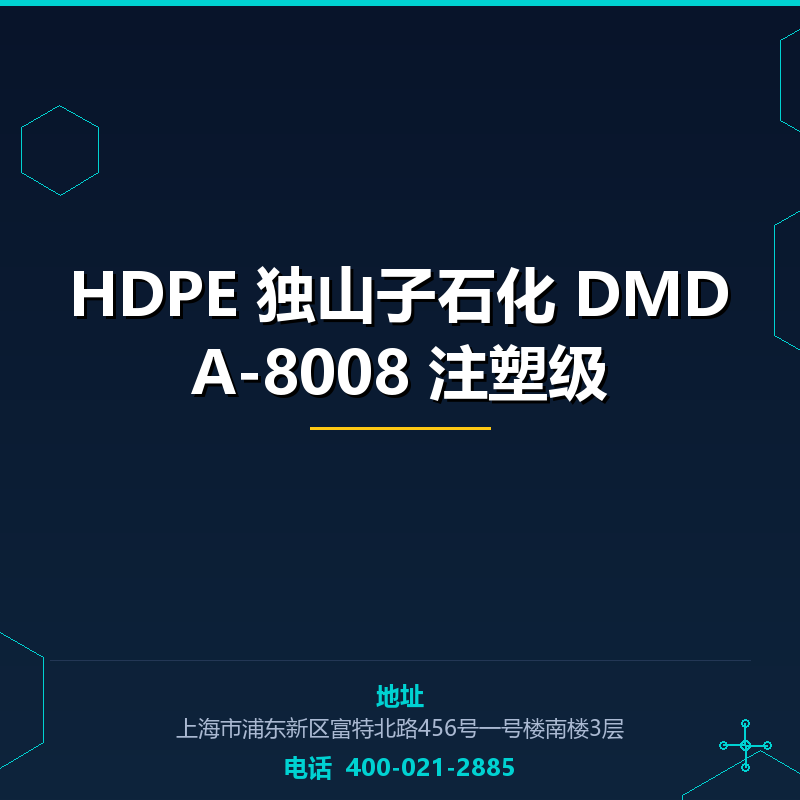 HDPE 独山子石化 DMDA-8008 注塑级 None