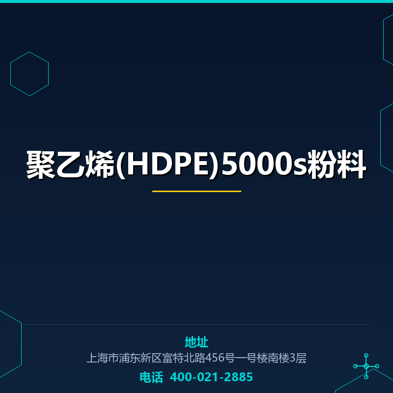 聚乙烯(HDPE)5000s粉料 None