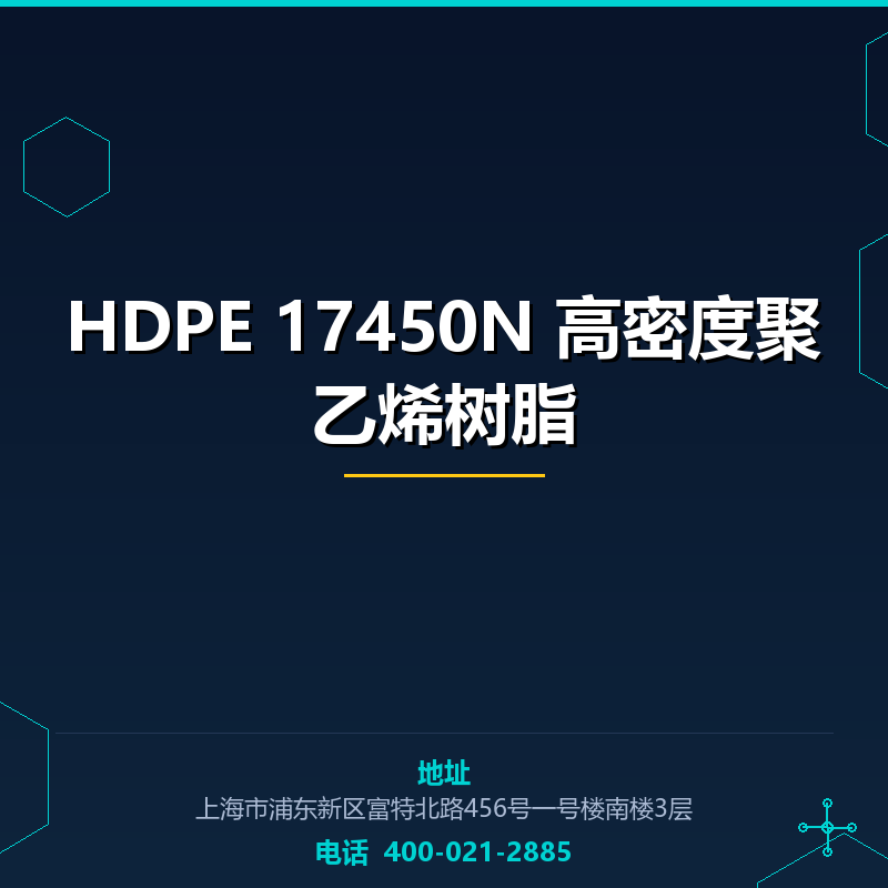 HDPE 17450N 高密度聚乙烯树脂 None