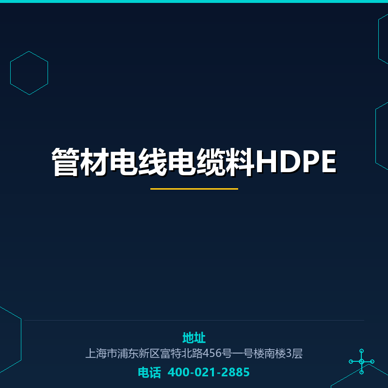 管材电线电缆料HDPE None
