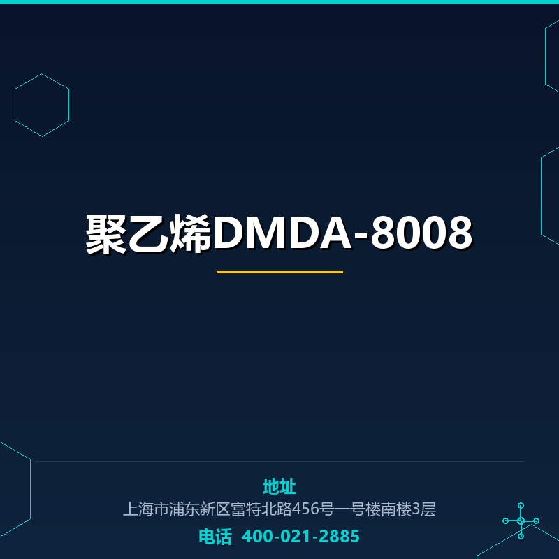 聚乙烯DMDA-8008 None