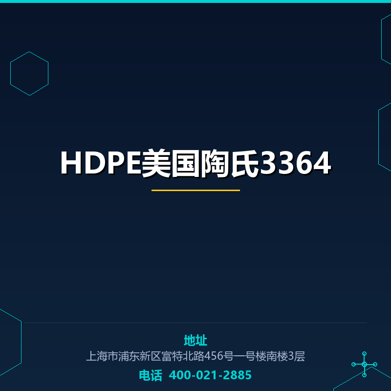 HDPE美国陶氏3364 None