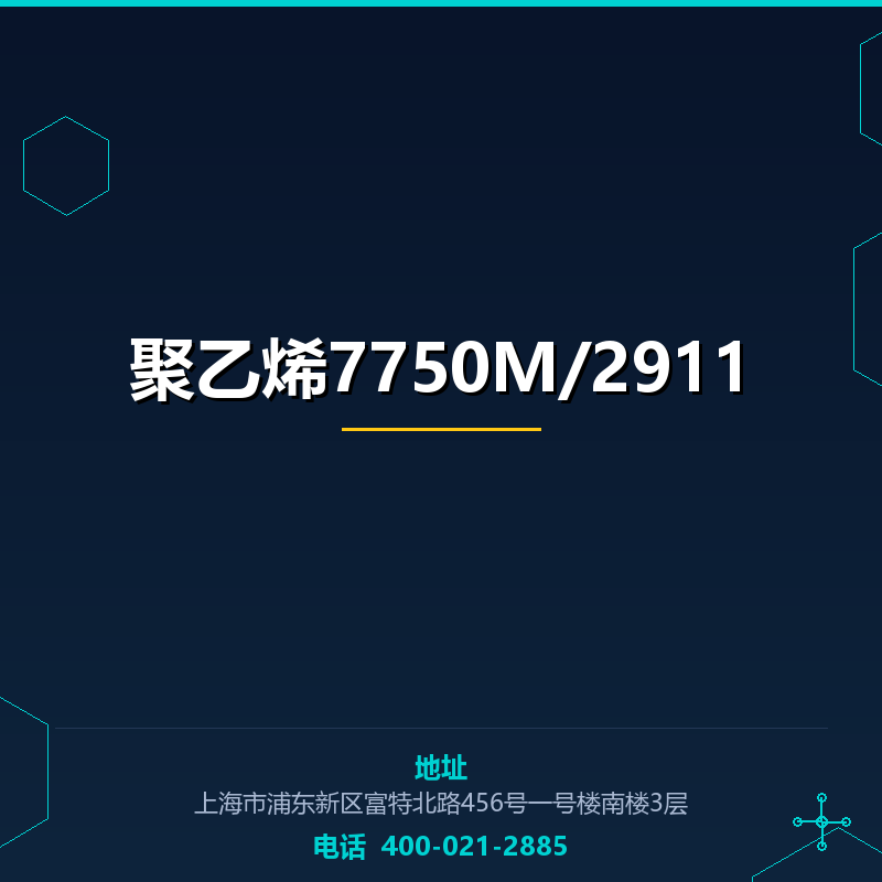聚乙烯7750M/2911 None