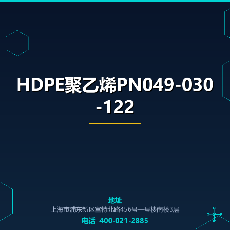 HDPE聚乙烯PN049-030-122 None