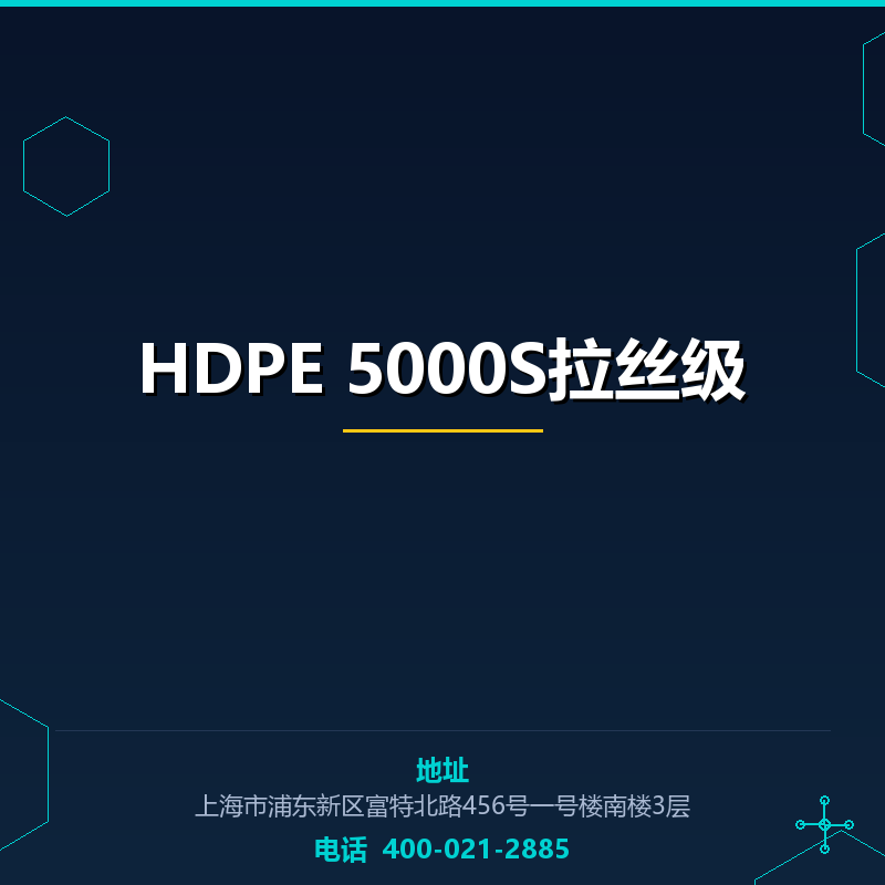 HDPE 5000S拉丝级 None