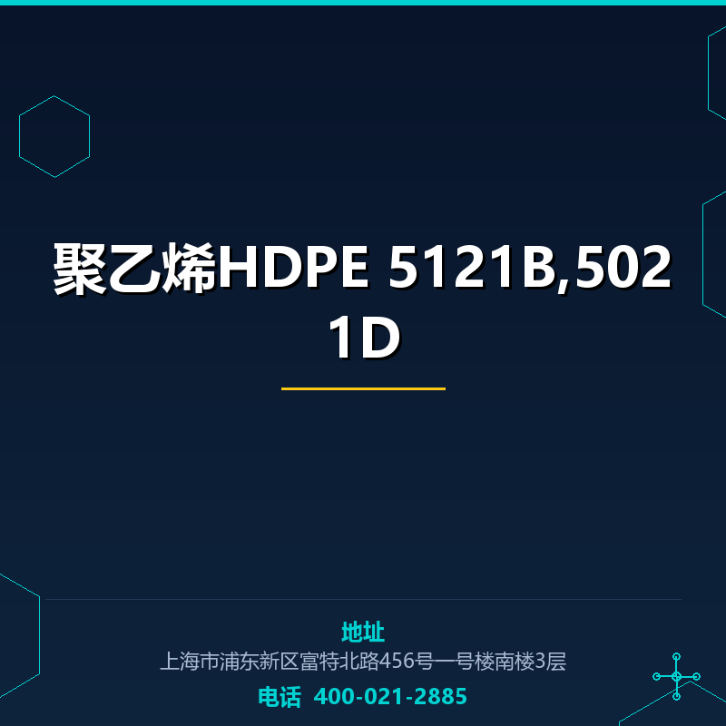 聚乙烯HDPE 5121B,5021D None